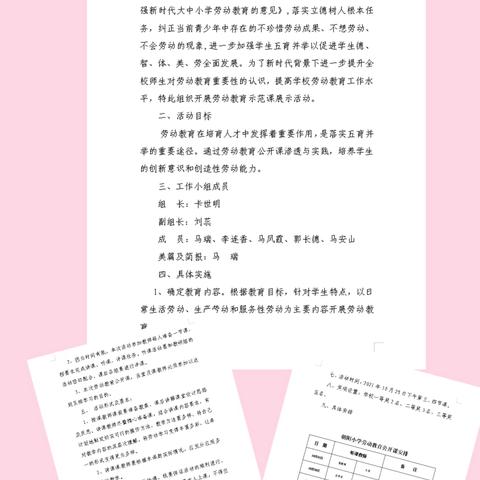 红寺堡朝阳小学基础教育质量提升行动之劳动教育示范课活动