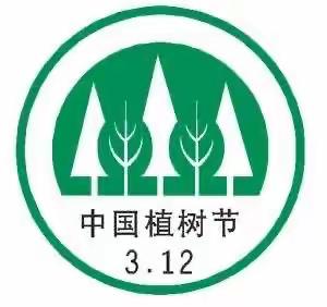 人不负青山，青山定不负人！一11班植树节活动