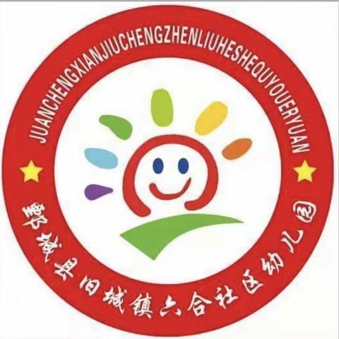 六合社区幼儿园亲子运动会