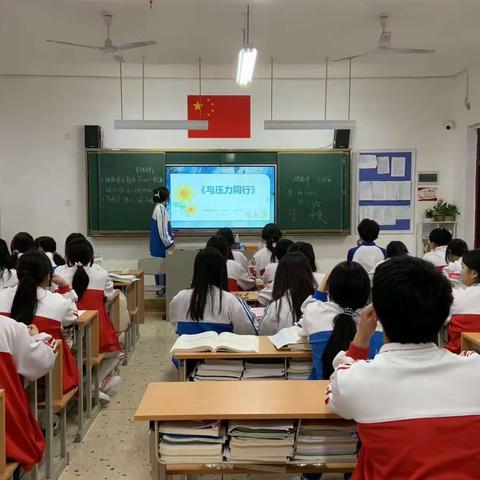 与压力同行