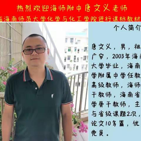 【专家讲座】唐文义：基于高中化学课标解读与教材分析的教学设计－以“电离离子反应”为例