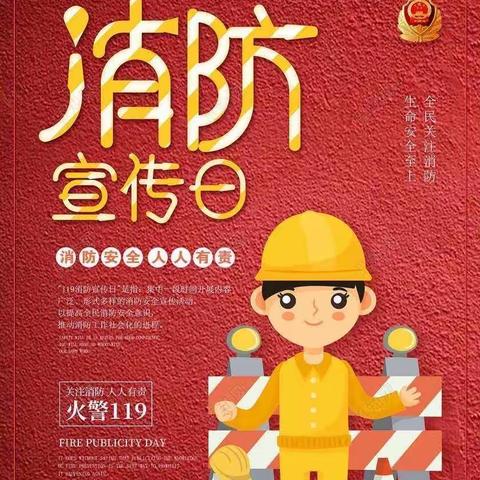 【金子塔幼儿园🌱大班🌱】•消防安全日🚒