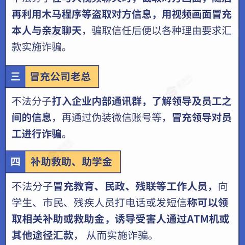 谨防电信诈骗｜必知常见58种诈骗手法9大类型你get了吗？