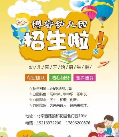 博睿幼儿园2022年秋季预定学位开始啦🎉🎉🎉🎈