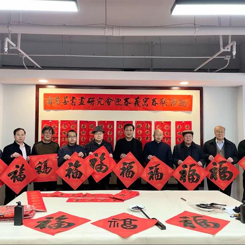 陕西省慈善书画研究会组织“墨香迎春暖人心 义写春联送祝福”活动