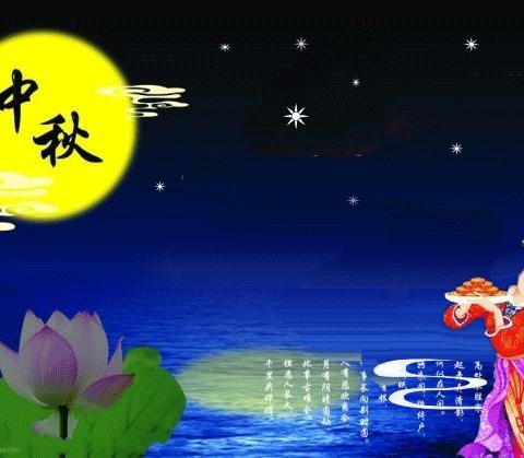 区三幼中三班“月满中秋，师幼满情怀”中秋节美篇