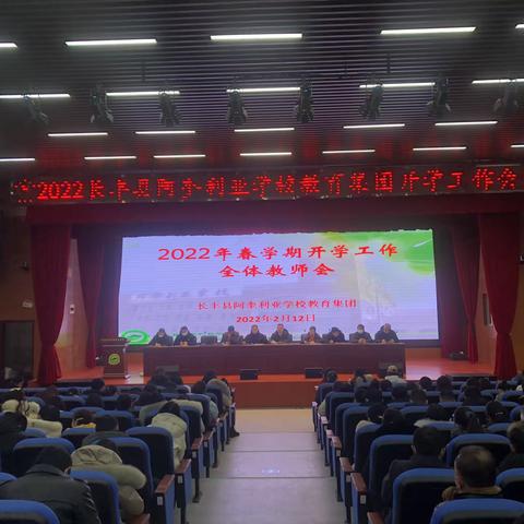 肩负使命，奋力前行——阿奎利亚学校教育集团召开2022年春学期开学工作会议