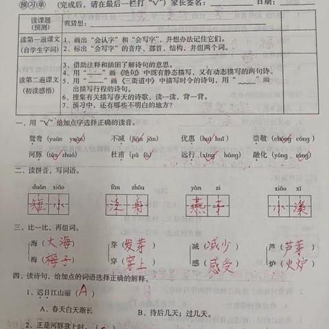 2024年三年级下册五分卡答案