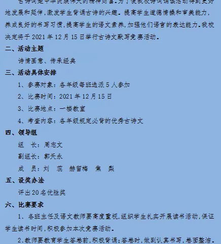 【胡集乡第一初级中学】“诗情画意、传承经典”--记古诗文默写大赛