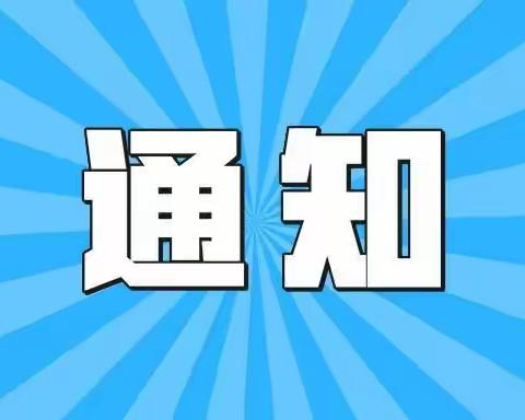 吴集小学就预防新型冠状病毒告家长书