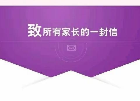 开发区吴集小学关于在线学习期间学生安全温馨提示