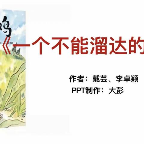 运城市幼儿园大班组推荐亲子阅读绘本故事