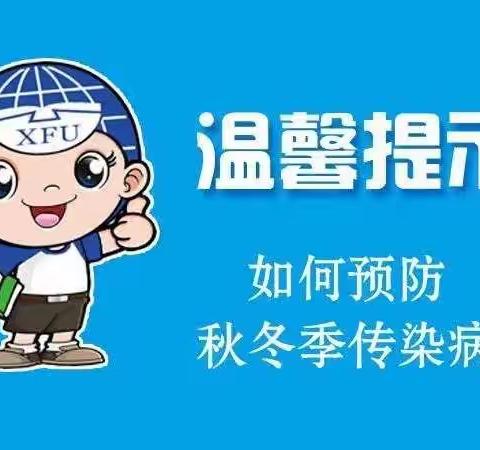 银星幼儿园秋冬季疾病预防宣传美篇