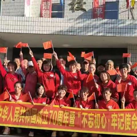 梨树县教师进修学校庆祝中华人民共和国成立70周年