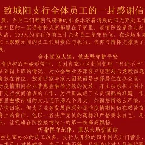 同舟共济勇抗疫情 共克时艰静待花开——致城阳支行奋斗在一线的“战士们”