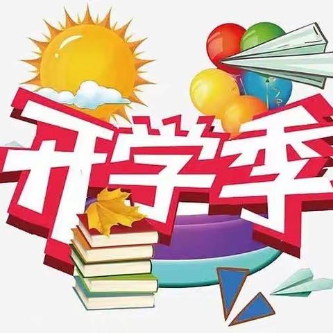 春风有信  花开有期——均楚镇中心小学2023年春季学期开学公告及温馨提示