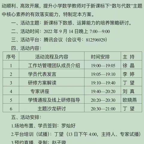 线上凝智慧，云端共成长——记“国培计划”桃江县小学数学骨干教师自选工作坊开坊仪式暨第一次线上研修