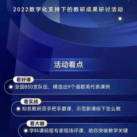 落实新课标，探索大教研——三利中学数学组