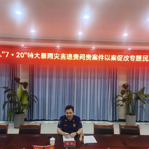 崔涛支队长出席原阳县消防救援大队“7•20”以案促改专题民主生活会