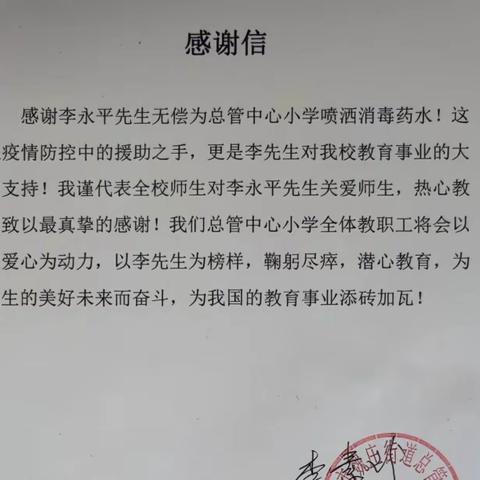 肝胆英雄奉献爱心，防疫消杀情洒校园-李永平先生助力我校消毒工作