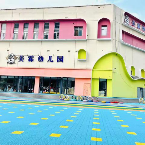 美霖幼儿园亲子体验课邀请函