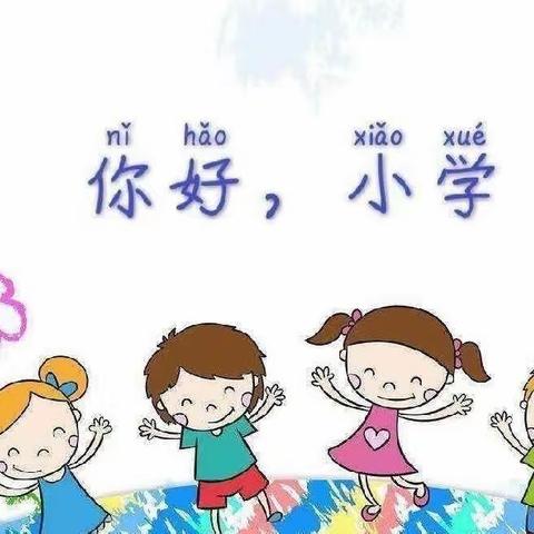 “走进小学、憧憬未来”——富民县小不点幼儿园大班幼儿参观大营中心小学实践活动