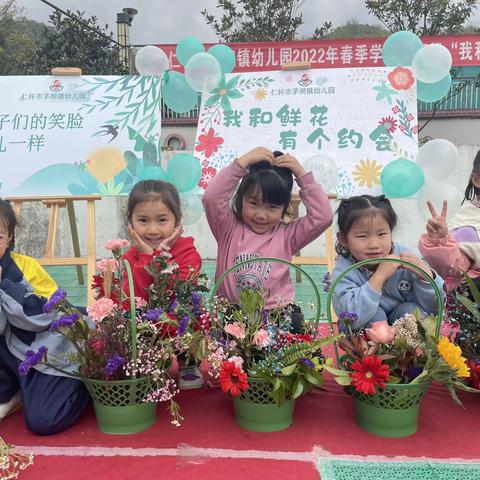 【我和鲜花有个约会】--茅坝镇幼儿园大班插花活动