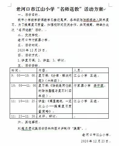 名师送教，共谋提高