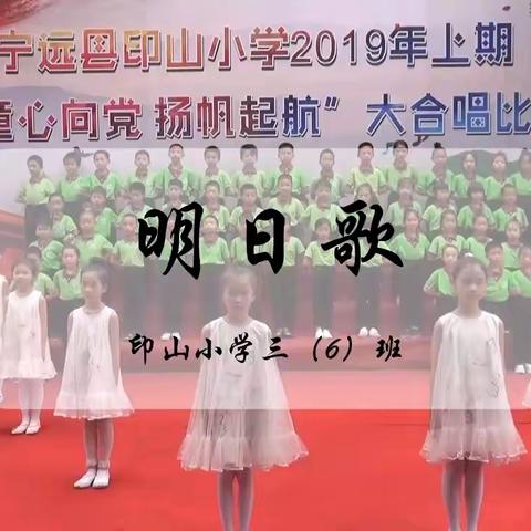 2019上期印山小学"童心向党，扬帆起航"大合唱比赛一等奖视频剪辑