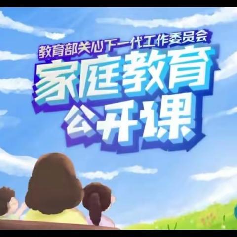 科区实验幼儿园小三班组织家长学习【家校直通驿站特别节目】家庭教育公开课