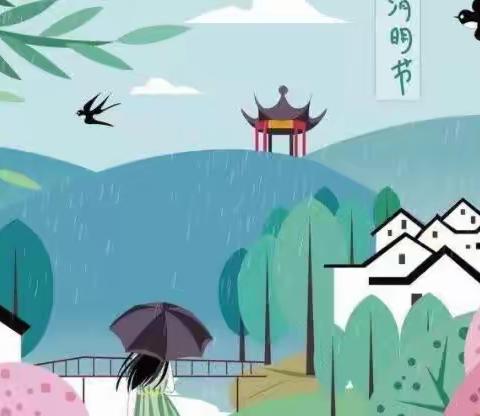 春雨润于心 清明融于情——峪口中心幼儿园清明节系列活动