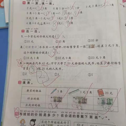 【季】5.4宋嘉航数学伴读反馈
