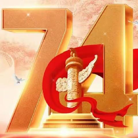 喜迎华诞贺国庆，同心共祝家国安——磐石三中八年十一班“爱国活动周”实践活动