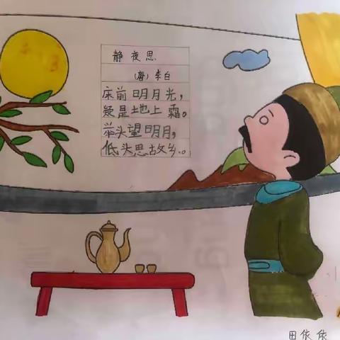 我和李白有个“约会”———记临沂朱陈小学一年级三班诗配画活动