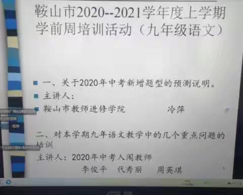 认识新题型，备战新中考——海城市教师参加鞍山九年级语文期初集备总结