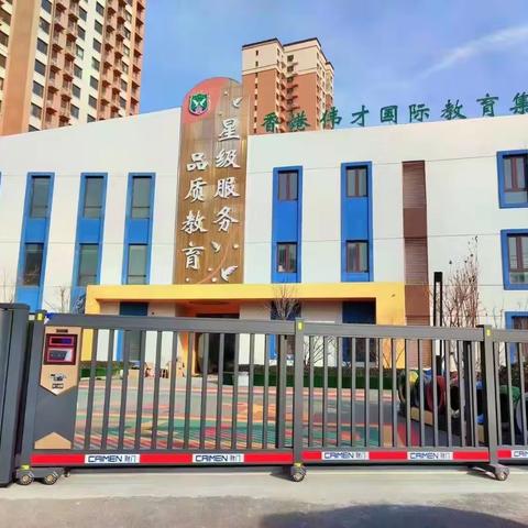 【开学在即，培训先行】
      远洋城伟才幼儿园
           教师培训会