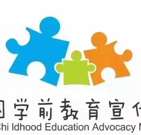 南独乐河幼儿园2022学前教育宣传月致家长一封信