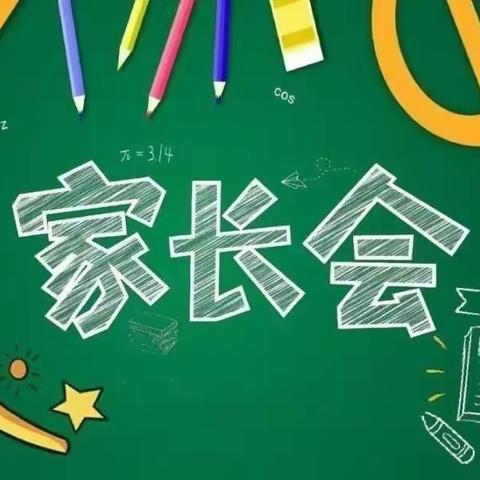 “家校共育话担当  携手同行谱新篇”-----枣庄市市中区红旗小学教育集团举行暑期学生家长会