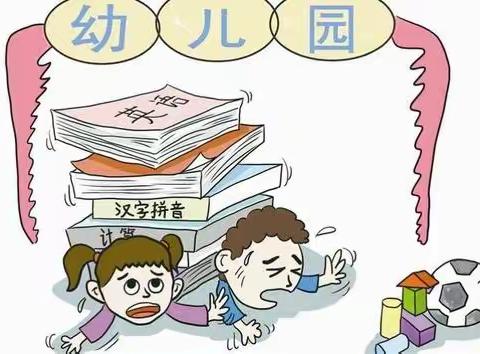 新建村幼儿园《让幼儿在阳光下自然成长——防止小学化倾向》学习活动