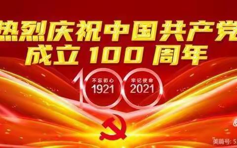 唱红歌颂党恩.传承红色精神 ——正兴镇中学庆祝建党100周年红歌合唱暨红色经典朗诵比赛