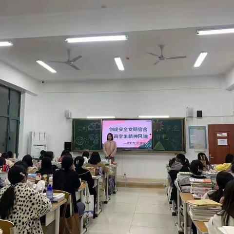 《创建安全文明宿舍，提高学生精神风貌》19大九班主题班会