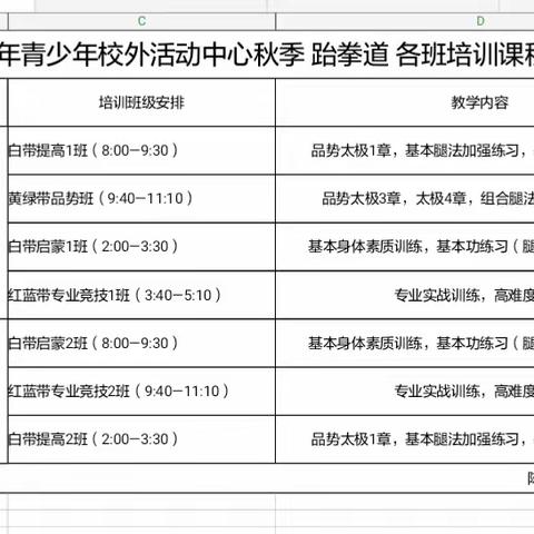 郎溪县青少年校外活动中心跆拳道专业秋季课程已开启！