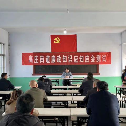 以考促学、以学促廉              --﻿﻿高庄街道开展廉政知识测试