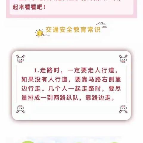 丁旗街道第二幼儿园交通安全宣传
