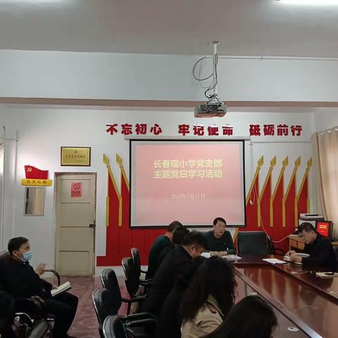 禹州市颍川办长春观小学党支部2023年4月主题党日活动