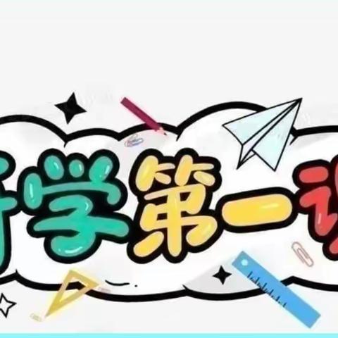 开学第一课，安全＂每一刻＂——日光彩虹幼儿园开学第一课安全教育