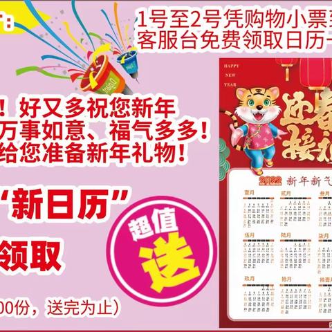 您好2022、拜拜2021