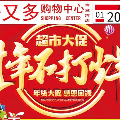 好又多年货大促--家门口一站式年货服务
