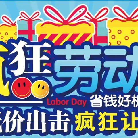 好又多大服装区重装开业全场8折