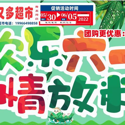 六一+端午●福利要双份